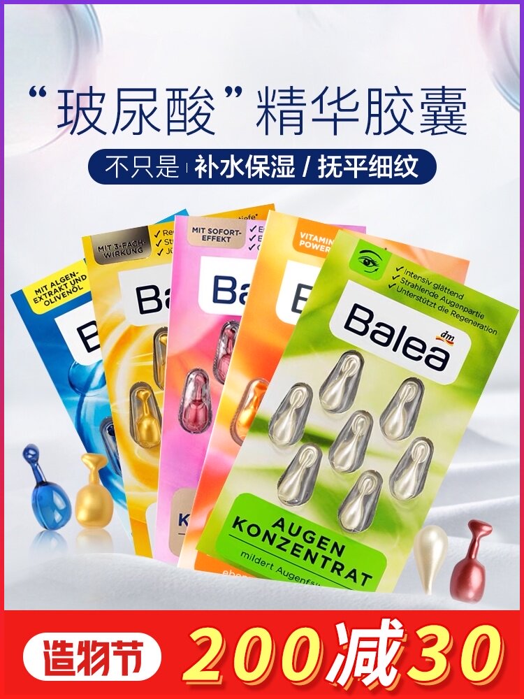 Germany imported balea Gualoya Hyaluronic acid capsule essence Moisturizing moisturizing anti-wrinkle firming seaweed essence