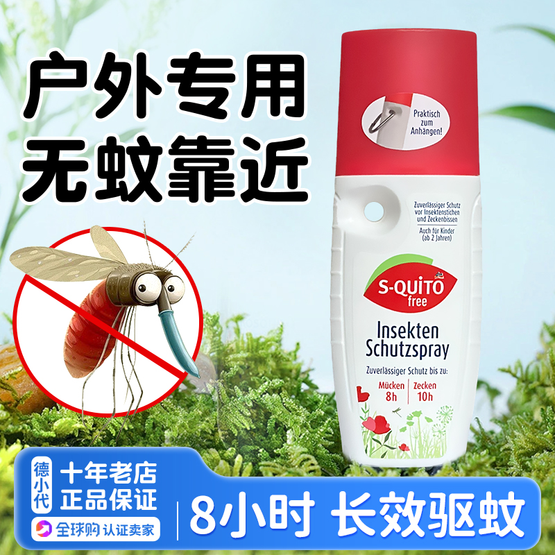 German squito mosquito repellent water spray can go on plane Sanya Anti-mosquito children Adult outdoor mosquito repellent