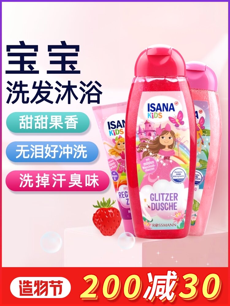 Germany imported ISANA tear-free children 2-14 years old girls supple no silicone oil shampoo conditioner shower gel