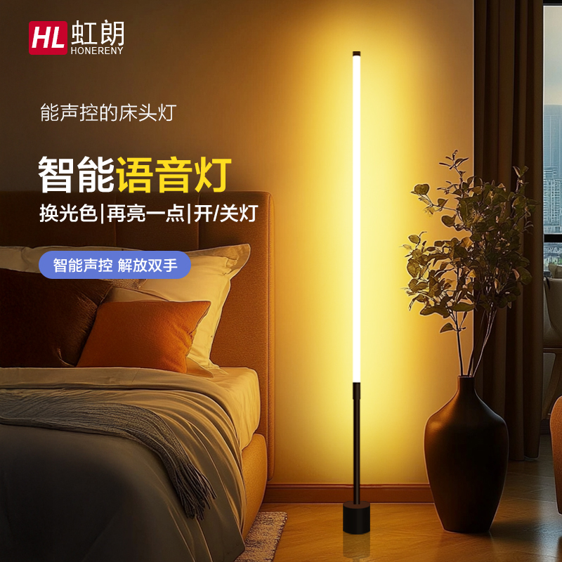 Atmosphere Floor Lamp, Living Room Smart Voice-Controlled Lamp, Bedroom Home Sensor Night Light, Remote Control Bedside Lamp, Table Lamp