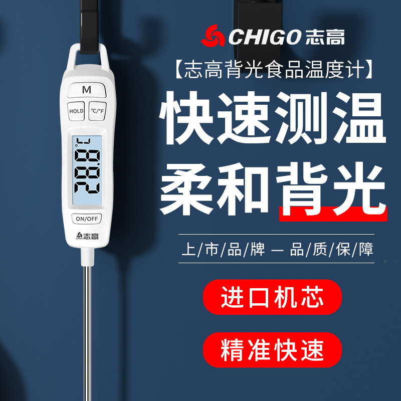 Zhigao food thermometer baking test water temperature oil temperature probe type baby bottle kitchen food electronic high precision