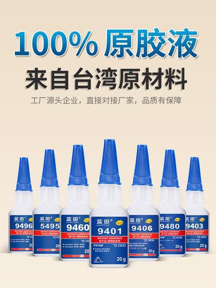 蓝田401胶瞬间胶强力快干透明胶粘陶瓷木头塑料金属大理石补鞋胶修鞋专用胶饰品胶不发白无气味焊接502胶水