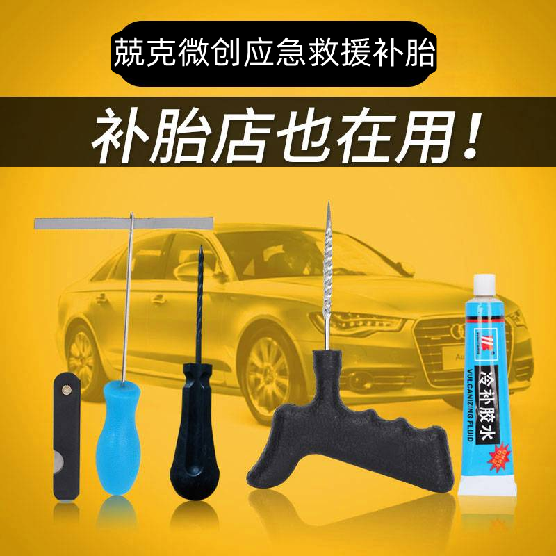 Fast vacuum tire repair tool set artifact electric vehicle new minimally invasive vulcanized rubber strip battery motorcycle