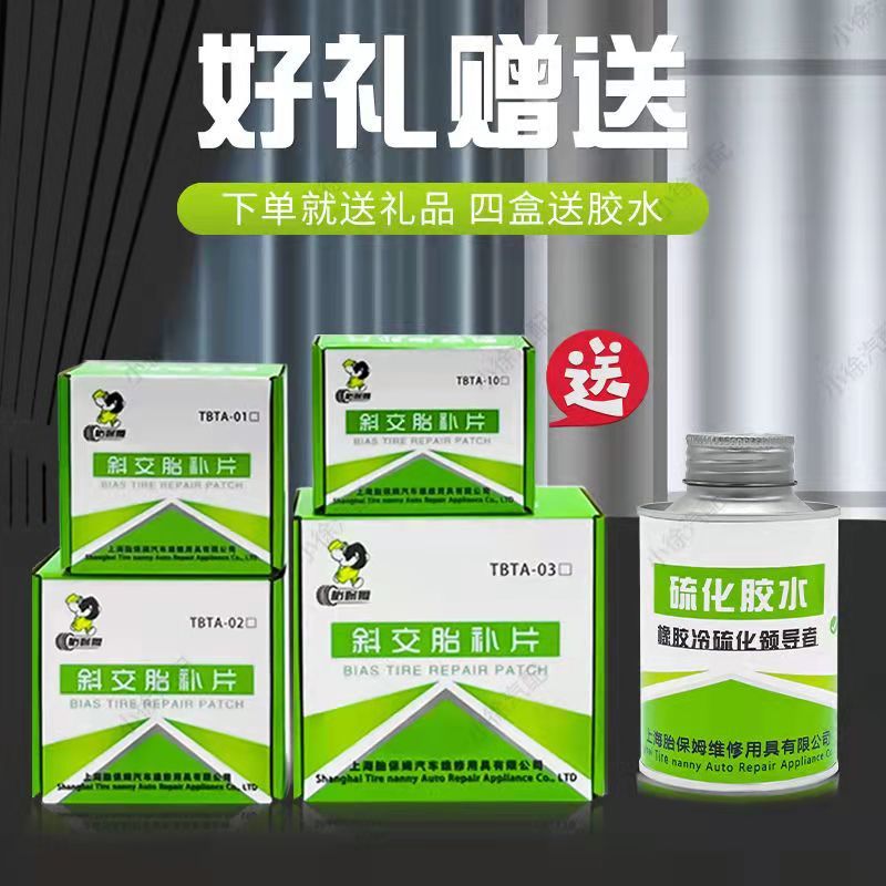 Tire nanny patch negative sheet cold patch negative sheet bias tire vacuum tire car tire repair tire glue radial patch
