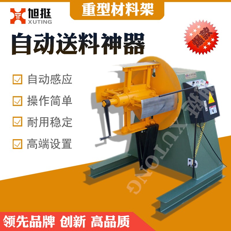 MT Heavy material rack feeder punching machine feeding machine feeding machine material collecting machine rolls material frame material frame