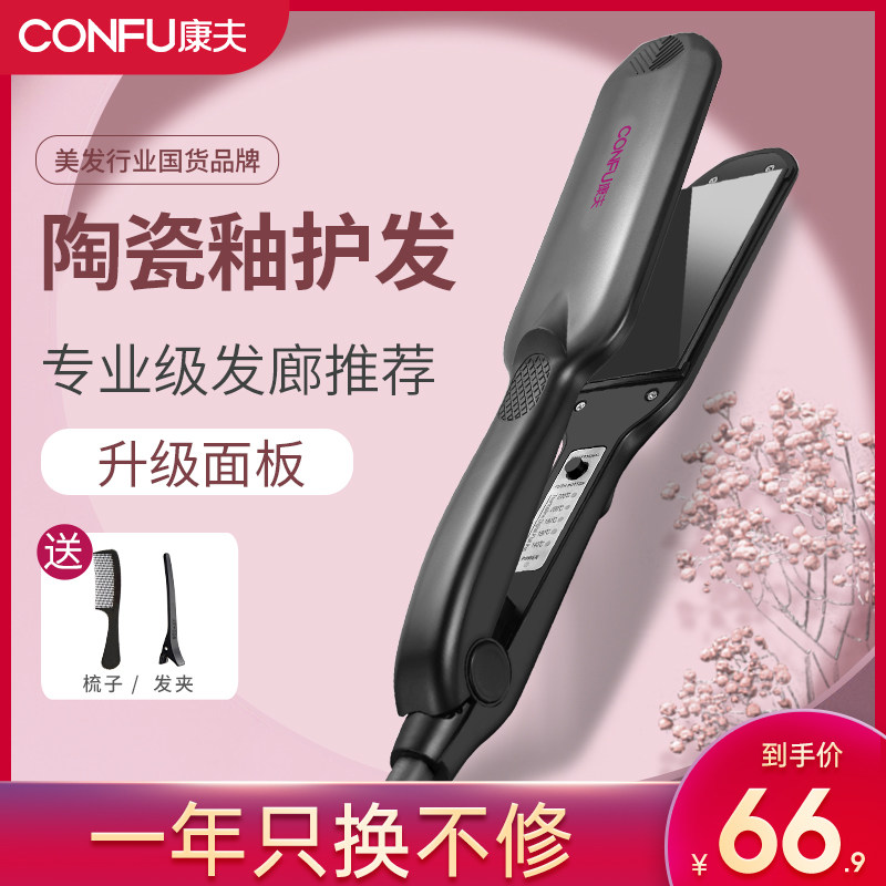 Kangfu electric splint straight hair curl hair dual use straight hair stick barber shop special hair straightening straight plate clip women ironing board
