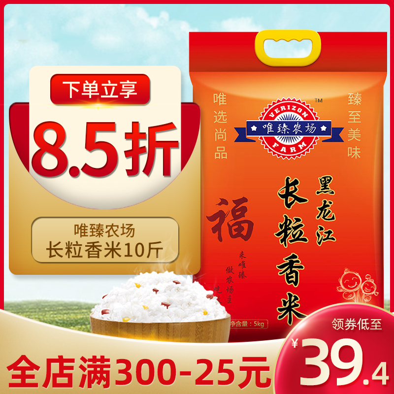 Weizhen Farm Northeast rice Wuchang long grain fragrant rice 5kg2020 new rice 10 kg Heilongjiang rice vacuum