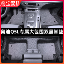 Dedicated to Audi Q5L foot pad Q3 Q5 Q2L A4L A6L A3 A5 full surround double car foot pad