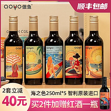 傲鱼aoyo海之色半甜型红葡萄酒礼盒装[20元优惠券]-寻折猪