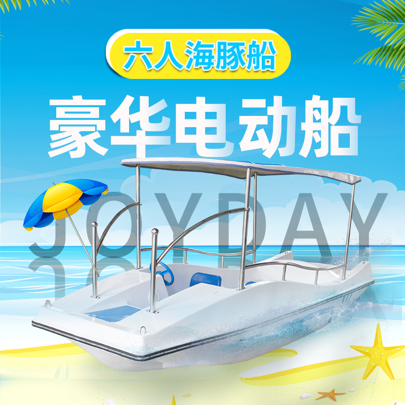 Six-person Electric Boat Dolphin Ship Fiberglass High Speed Boat Park Cruise Ship Fibreglass Fiberglass Double Fiber Boat Sightseeing Boat