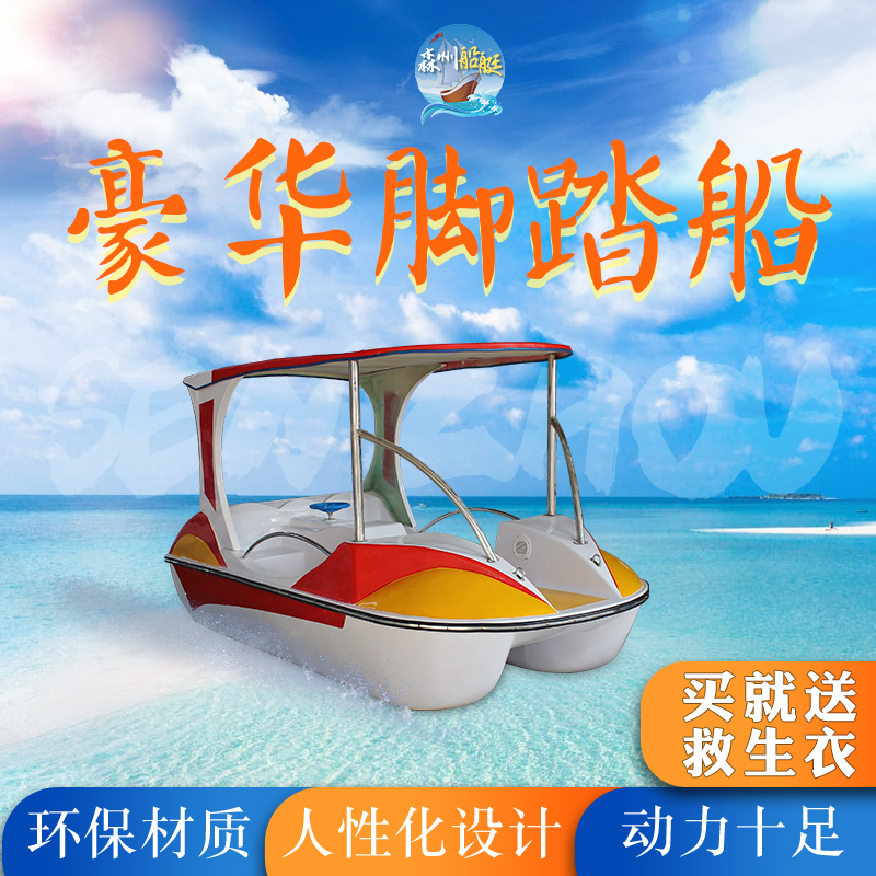 4 people pedal boat glass fiber fiberglass Outdoor Pleasure Boat Park Cruise Ship Scenic water Foot Pedal Cruise Ship
