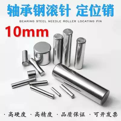 Bearing steel cylindrical pin Roller roller Roller roller needle diameter 10mm long 11 20 30 50 60 70 Factory Direct