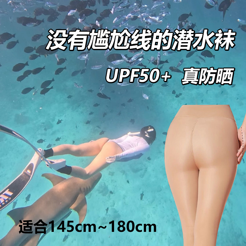 Diving Socks, Sun Protection Stockings, Upf50+, Skin-Colored Shark Pants, Surfing and Snorkeling Anti-Cut Leg Protection, Swimming Leggings