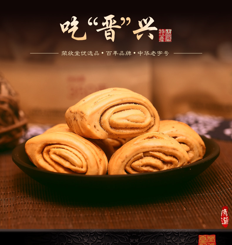 榮欣堂烤花卷面包