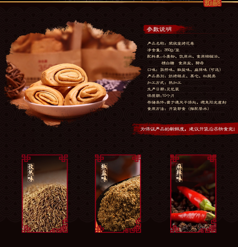 榮欣堂烤花卷面包