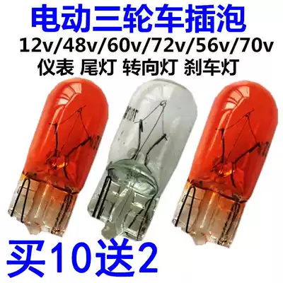 Emma Tailing electric car 12 48 60 70V flat plug fish tail light instrument steering fog light tail light brake bulb