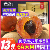 6A big fruit longan dried longan meat non-nuclear 500gx1 grade Putian dry longan bulk wholesale