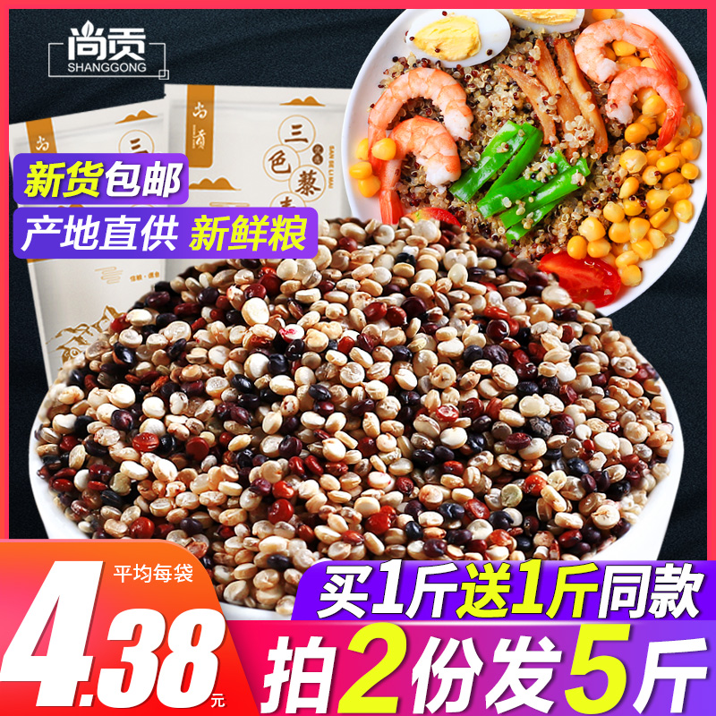 Quinoa white red black three-color quinoa rice non-ready-to-eat meal replacement Qinghai first-class quinoa 5 pounds of whole grains whole grains