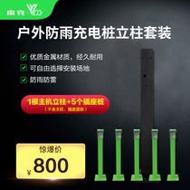 Community outdoor rainproof landscape electric vehicle charging pile column 10-way outdoor smart battery car charging station accessories