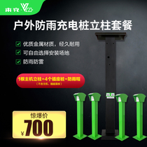 Community outdoor rainproof landscape electric vehicle charging pile socket column 10-way smart battery car charging station accessories