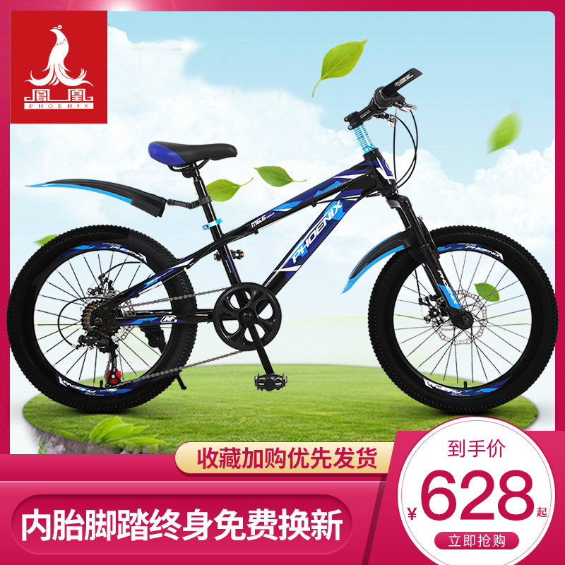 Phoenix off-road mountaineering bike 20 inch 22 inch bicycle men and women variable speed shock absorption youth student racing