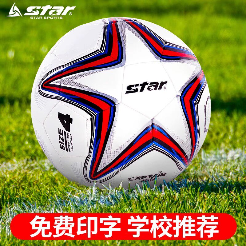 スターフットボール - 子供、小学生、中学校入学試験受験者、大人（サイズ3、4、5）に適しています。幼稚園の大会や大人にも適しています。
