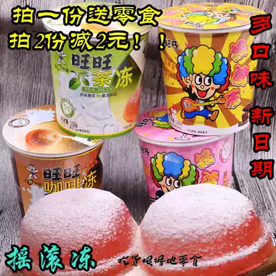 Wangwang Zi rock jelly rock jelly whole case 132g * 8 cups shake jelly powder children's companion snacks