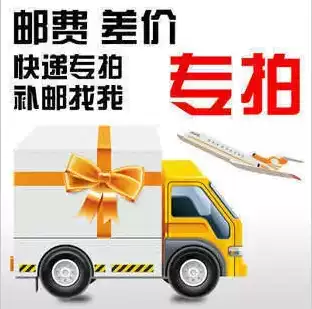 Special shooting postage self-filling difference Self-filling difference How much to shoot How much does not belong to the commodity Please do not shoot indiscriminately