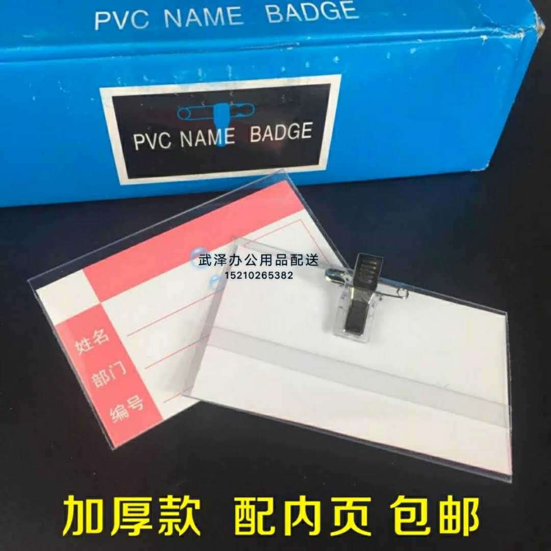 Horizontal badge set with clip paper clip badge transparent pin name card card set thickened badge 50
