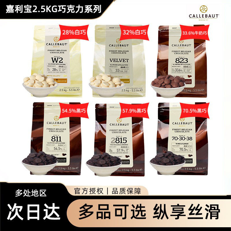 Callebaut Dark Chocolate Beans 54.5% 2.5kg Cake Bread 70.5% White Chocolate Chips Baking Ingredients