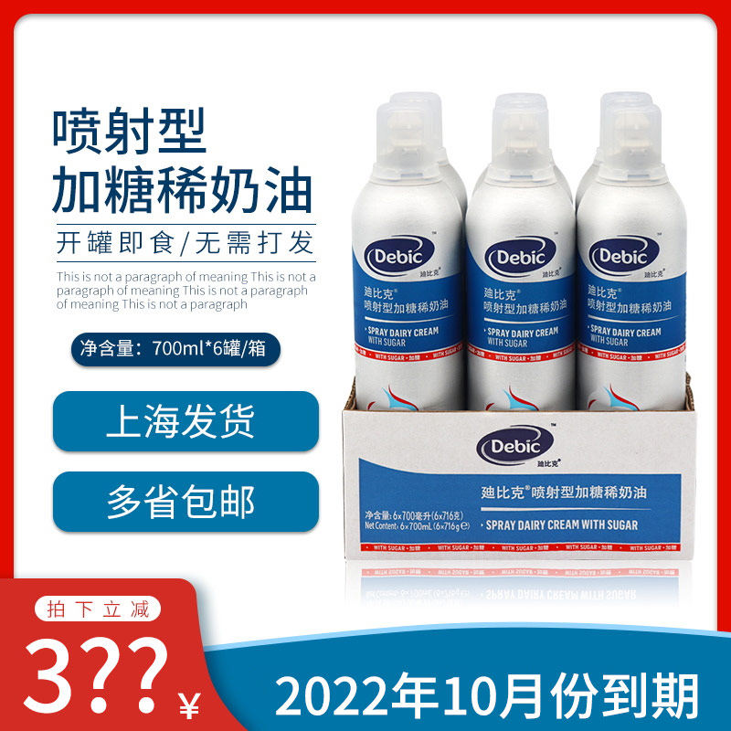 debic dibik jet cream 700ml * 6 cans of ready-to-use animal lean cream imports by pressing light milk oil