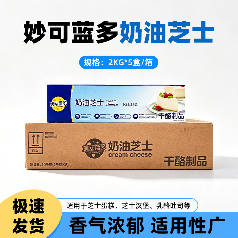 Miao Ke Lan Duo Cream Cheese Remade Cheese Light Cream Cheese Cake Cream Cheese Bread Baking Ingredients Whole Box