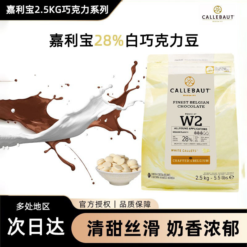Original Imported Belgian Callebaut White Chocolate Beans with 28% Pure Cocoa Butter Content, Chocolate Chips 2.5kg Original Imported Belgian Callebaut White Chocolate Beans with 28% Pure Cocoa Butter Content, Chocolate Chips 2.5kg