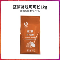 Original imported Blue Dai regular cocoa powder Baking cake Bread drink Coffee cocoa powder Chocolate powder 1kg