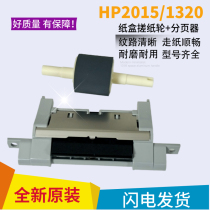 Brand new original HP hp2015 2014 2727 1320 3390 1160 carton pickup roller pager