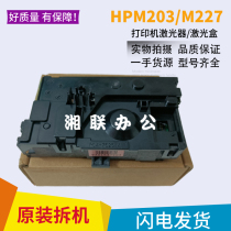 Original fit HP HP203 227 laser HPM203dw M227FDN laser box laser head RM2-6911