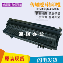 Apply HP HP M436N 433437439 Samsung K 2200ND Transfer Volume Transfer Roll Group