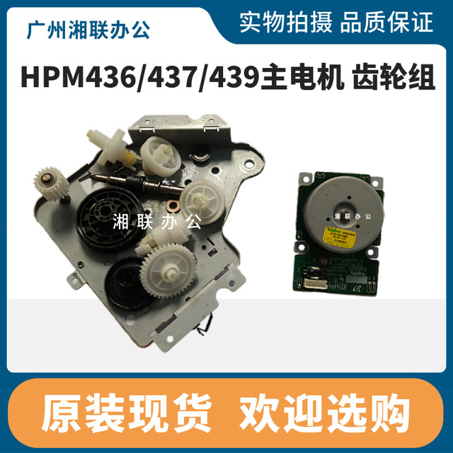 Hp Hp433 436Dn 437Nad 439 Samsung K2200 Main Motor Drive Motor Gear Set