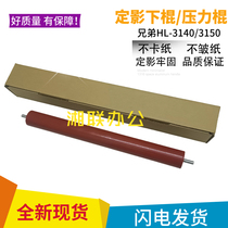 Brother HL-3140 HL3150 3170 9340 DCP9020 fixing upper roller lower roller heating pressure