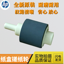 New original HP hp2055 pickup roller HP2035M400 M401 M425 carton pickup roller pager