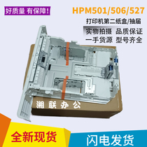 Apply HP HP501 506527 carton brand new HPM501M506 M527 second carton drawer paper tray