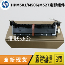 Brand new original HP501 506 527 fixing assembly M501M506 heating assembly Fuser fixing Assembly