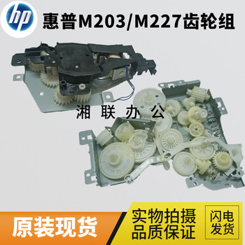 Original Hp227 203 M203 M227Fdn Drive Gear Set Toner Cartridge Motor Double-Sided Clutch Gear Set