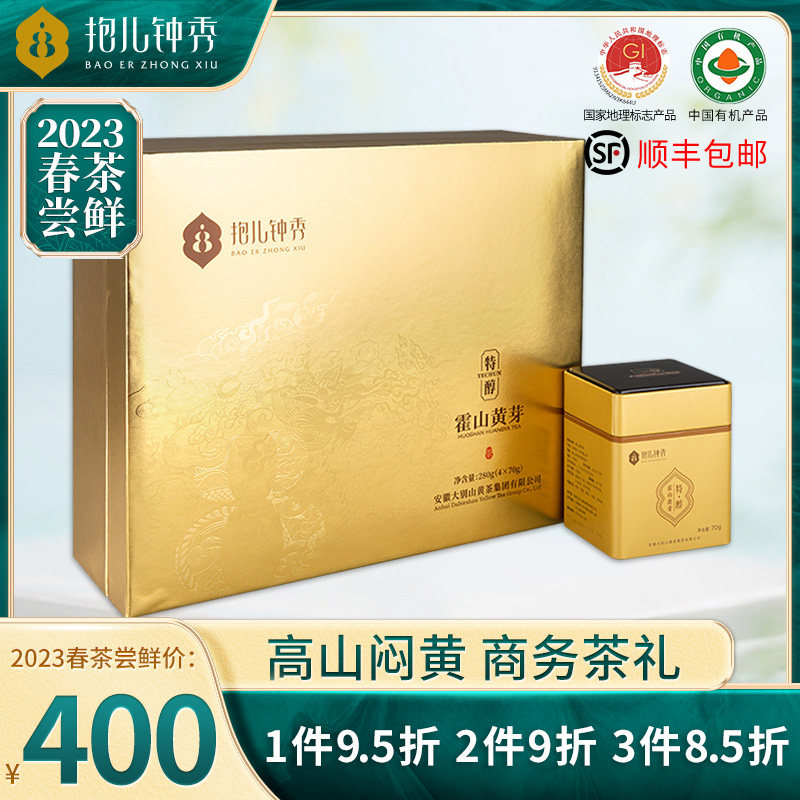 Hoshan Yellow Bud 2023 new tea listed bell Xiu Anhui Huang Tea Special Tea Yanhui Yellow Tea 280g