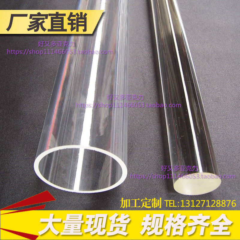 Plexiglass tube Acrylic tube High transparent PMMA tube Aquarium round tube diy custom processing 5-1500mm