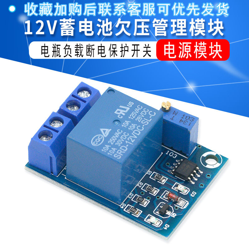 Pin 12V dưới điện áp mô-đun quản lý điện áp dưới điện áp tự động phục hồi tải pin công tắc bảo vệ tắt nguồn