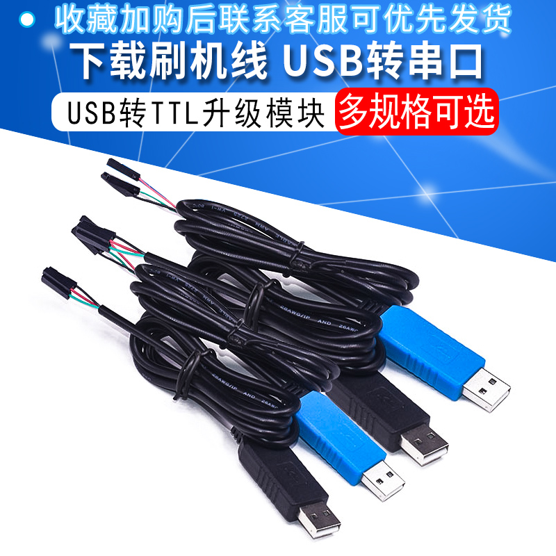 PL2303HX TA CH340G USB to TTL upgrade module FT232R download flash cable USB to serial port