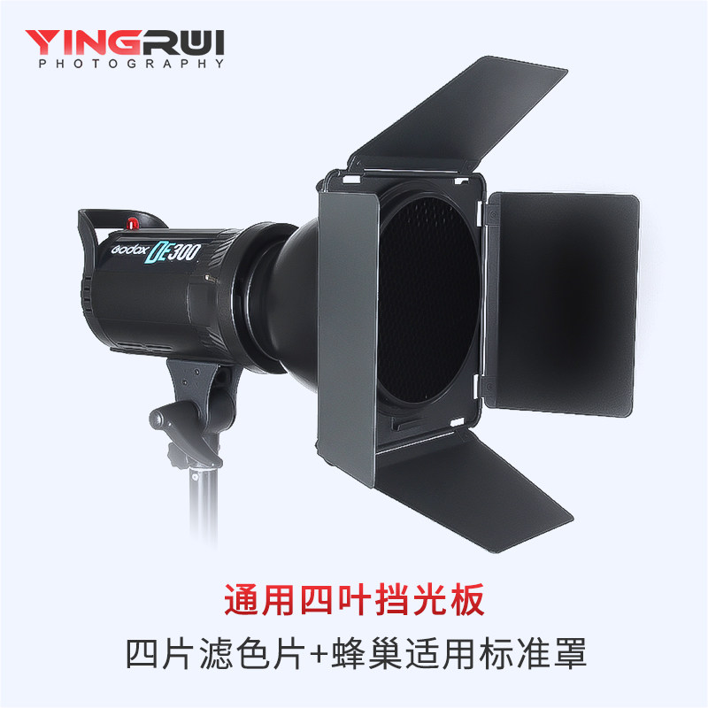 Universal Four Leaf Light Blocking Board Four Pieces Of Color Filter Honeycomb Apply Standard Hood Shadow Room Flash Photography Shed Accessories Suit Accessories Portable Professional Portrait Shooting