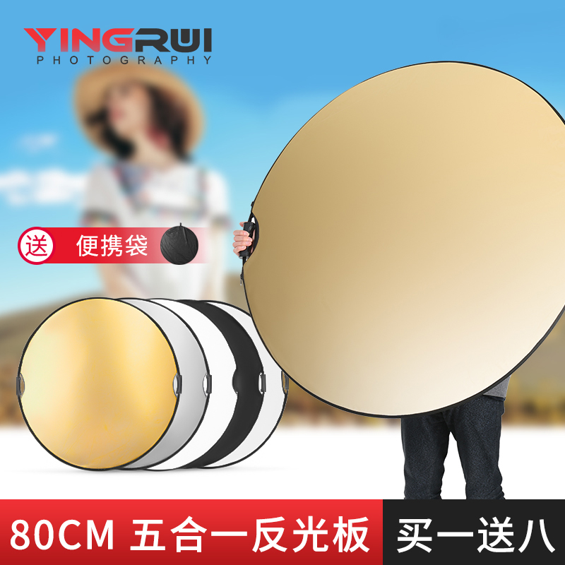 Five-in-80CM photography reflecting panel round folding light blocking board portable photo soft light bracket beating light shelf cloth live version outcast with light panel shooting bracket photo frame umbrella complement light