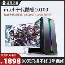  i3 9100F liters 10100F GTX1060 INDEPENDENT display HIGH-equipped DESKTOP COMPUTER host FULL SET OF 16G INTERNET cafe chicken LOL game HOME office ASSEMBLY machine